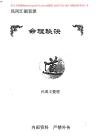 民間江湖盲派命理秘訣(孫海義) 資料