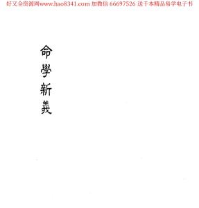 命學新義資料