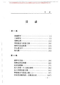八字實戰函授資料