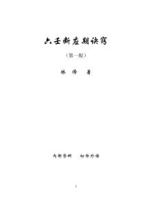 林烽《六壬斷應期訣竅》資料