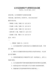 公共設施維護與更新改造試題