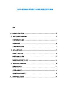 2026中国便利店冷藏饮料货架周转率提升策略