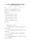 中小學生心理健康教育課程設計與試卷