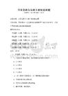 日常急救與自救互救技能試題