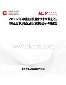 2026年中國硫酸鹽針葉木漿行業市場現狀調查及投資機會研判報告