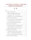 2026及未來(lái)5年中國(guó)DVD-9光盤市場(chǎng)現(xiàn)狀數(shù)據(jù)分析及前景預(yù)測(cè)報(bào)告