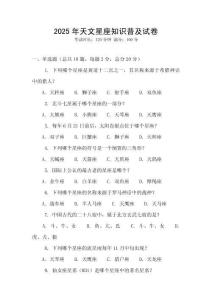 2025年天文星座知識普及試卷