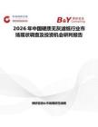 2026年中國硬質無灰濾紙行業市場現狀調查及投資機會研判報告
