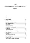 2025-2030建造信息模型（BIM）技術應用與建筑工業化發展深度分析