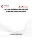 2026年中國硼酸三苯酯行業市場現狀調查及投資機會研判報告