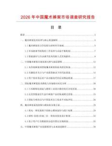2026年中國魔術褲架市場調查研究報告