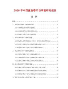 2026年中國鯊魚唇市場調查研究報告