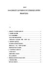 2025-2030定制家居行業(yè)市場(chǎng)需求分析及智能制造與消費(fèi)者體驗(yàn)研究報(bào)告