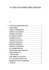 NFC與移動支付結(jié)合的跨境支付解決方案研究報告