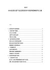 2025-2030法國(guó)紅酒產(chǎn)業(yè)發(fā)展現(xiàn)狀和市場(chǎng)營(yíng)銷策略研究文獻(xiàn)