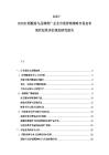 2025-2030紅酒釀造與品牌推廣企業(yè)市場(chǎng)營(yíng)銷策略市場(chǎng)競(jìng)爭(zhēng)現(xiàn)狀投資評(píng)估規(guī)劃研究報(bào)告