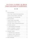 2026及未來5年中國滾針-推力圓柱滾子軸承市場現狀數據分析及前景預測報告