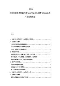 2025-2030東京生物制藥技術行業市場現狀供需分析及醫藥產業發展規劃