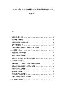2026中國(guó)眼科高值耗材集采政策影響與創(chuàng)新產(chǎn)品突圍路徑