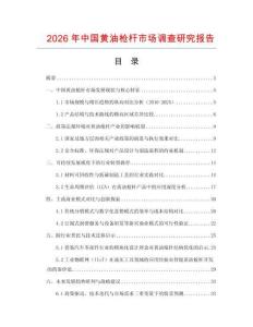 2026年中國黃油槍桿市場調(diào)查研究報告