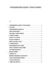 中國醫院建筑智能化改造需求與節能設計標準報告