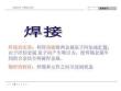 電烙鐵焊接簡易PPT培訓(xùn)