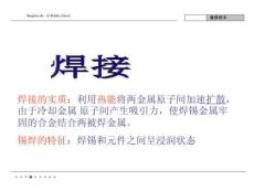 電烙鐵焊接簡易PPT培訓