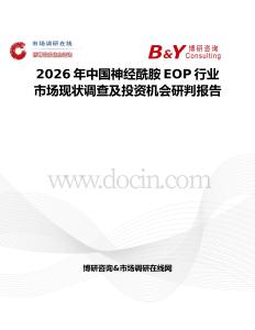 2026年中國(guó)神經(jīng)酰胺EOP行業(yè)市場(chǎng)現(xiàn)狀調(diào)查及投資機(jī)會(huì)研判報(bào)告