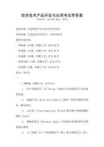 信息技術產品開發與應用考試帶答案