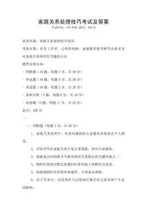 家庭關(guān)系處理技巧考試及答案