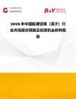 2026年中國狐貍堅果（蓮子）行業市場現狀調查及投資機會研判報告