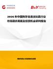 2026年中國狗牙齒清潔玩具行業市場現狀調查及投資機會研判報告