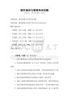 城市規(guī)劃與管理考試試題