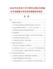 2026年及未來5年中國專業(yè)型紅外測溫儀市場數(shù)據(jù)分析及競爭策略研究報(bào)告