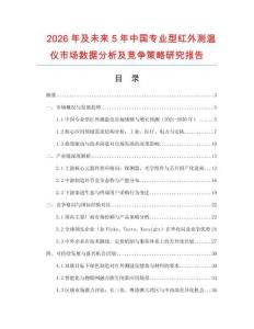 2026年及未來5年中國專業型紅外測溫儀市場數據分析及競爭策略研究報告