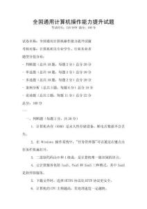 全國通用計算機操作能力提升試題