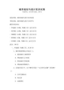 城市規劃與設計實訓試卷
