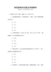 抽簽趣味測試題及答案解析