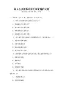 城鄉公共服務均等化政策解析試題