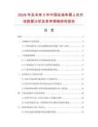 2026年及未來5年中國絲絨單肩上衣市場數(shù)據(jù)分析及競爭策略研究報(bào)告