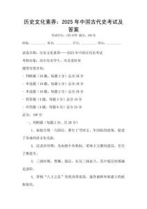 歷史文化素養：2025年中國古代史考試及答案