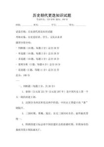 歷史朝代更迭知識試題