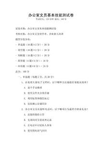 辦公室文員基本技能測試卷