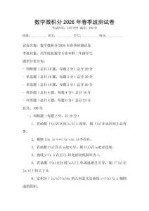 數學微積分2026年春季班測試卷