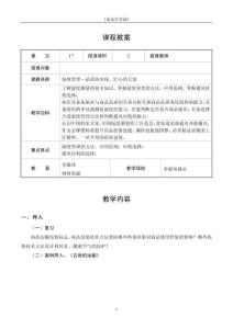 《商品學基礎(chǔ)》電子教案  第六章 商品養(yǎng)護