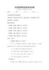 全國通用商務英語測試題