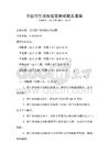 全国性生活技能竞赛试题及答案