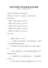 國內外經典文學作品鑒賞考試及答案