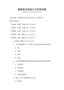 數(shù)據(jù)庫系統(tǒng)設(shè)計與實現(xiàn)試題