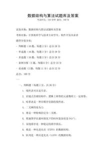 數據結構與算法試題庫及答案
